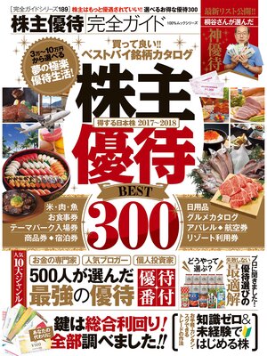 cover image of １００%ムックシリーズ 完全ガイドシリーズ189　株主優待完全ガイド